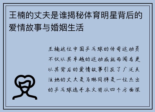 王楠的丈夫是谁揭秘体育明星背后的爱情故事与婚姻生活 王楠的丈夫是谁揭秘体育明星背后的爱情故事与婚姻生活