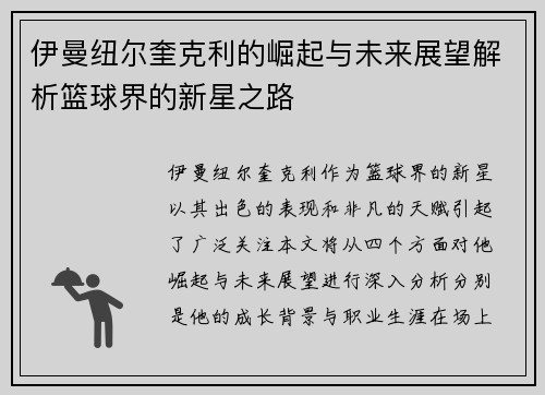伊曼纽尔奎克利的崛起与未来展望解析篮球界的新星之路