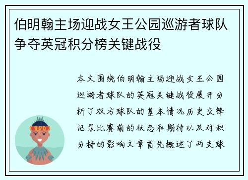 伯明翰主场迎战女王公园巡游者球队争夺英冠积分榜关键战役
