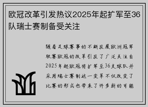 欧冠改革引发热议2025年起扩军至36队瑞士赛制备受关注