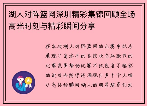 湖人对阵篮网深圳精彩集锦回顾全场高光时刻与精彩瞬间分享